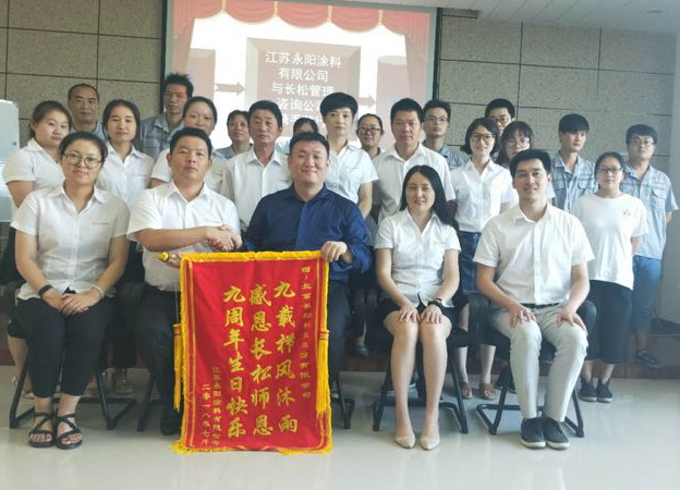 銘記長松諄諄教導(dǎo)，薪火相傳玉汝于成